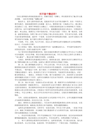 高中语文 何不做个懒老师？随想教学教材 苏教版