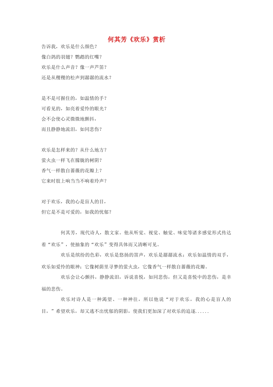 高中语文 何其芳《欢乐》赏析素材 粤教版必修2_第1页