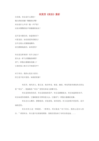 高中语文 何其芳《欢乐》赏析素材 粤教版必修2