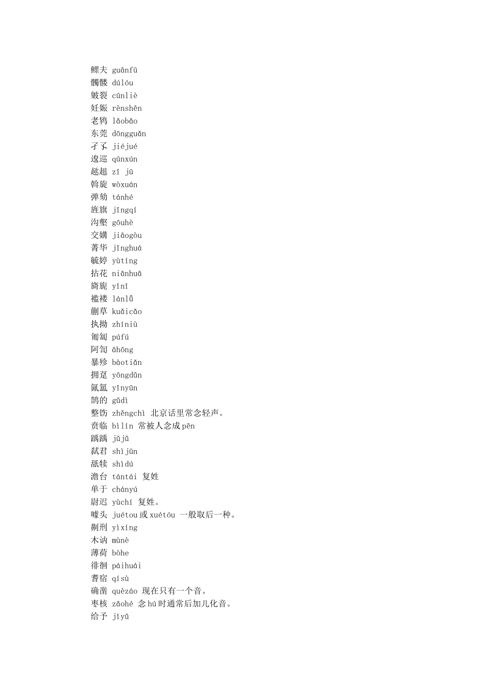 高中语文 会读错的字随想教学教材 苏教版_第2页
