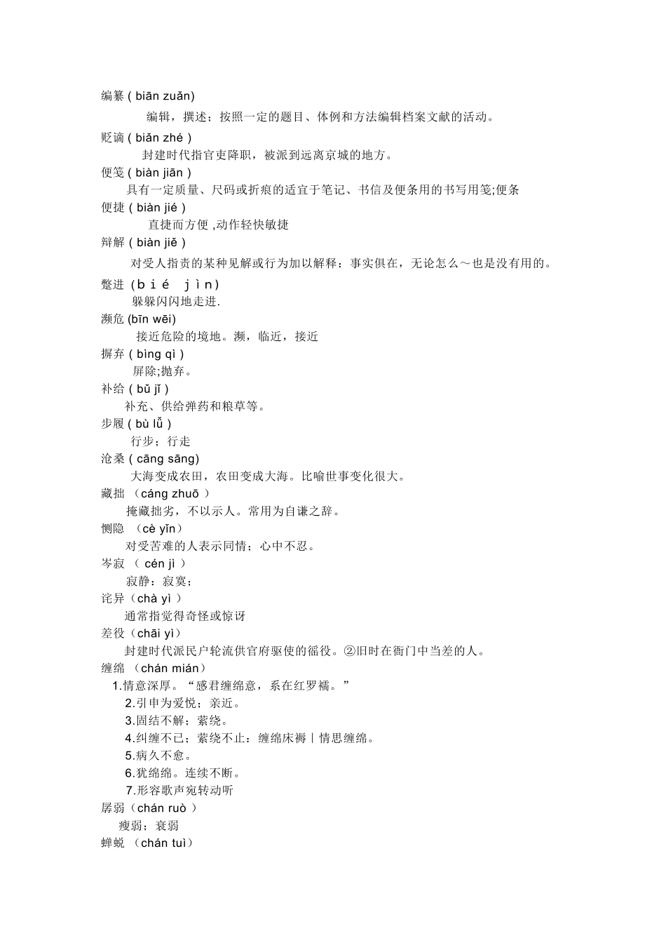 高中语文 会考说明词语全部注音与解释素材_第2页