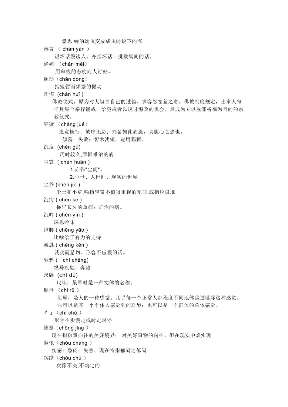 高中语文 会考说明词语全部注音与解释素材_第3页