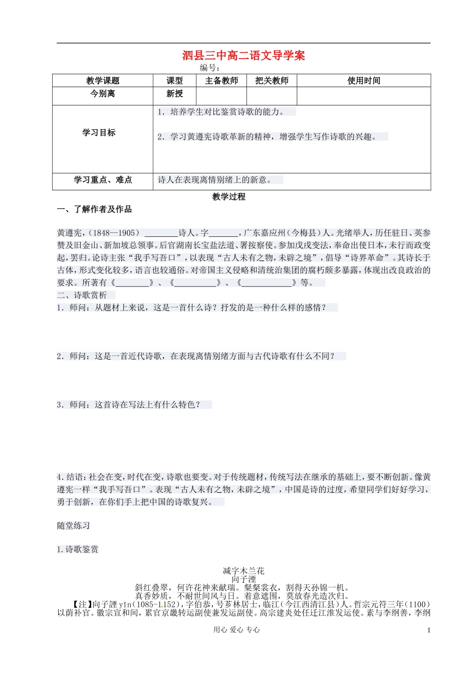 高中语文 今别离导学案 新人教版选修《古代诗歌与散文欣赏》_第1页