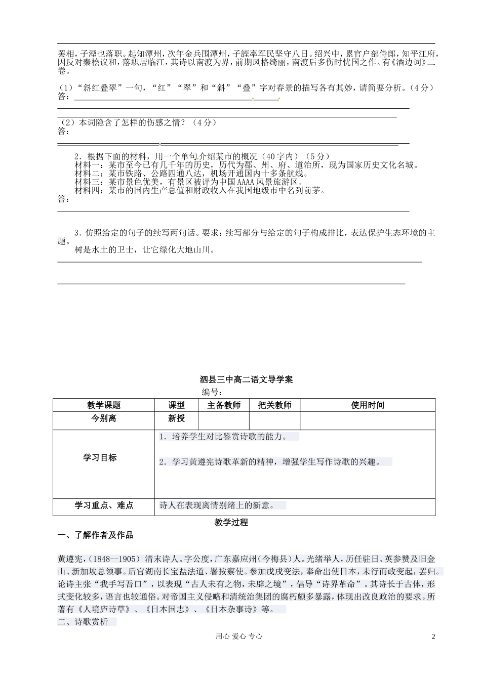 高中语文 今别离导学案 新人教版选修《古代诗歌与散文欣赏》_第2页
