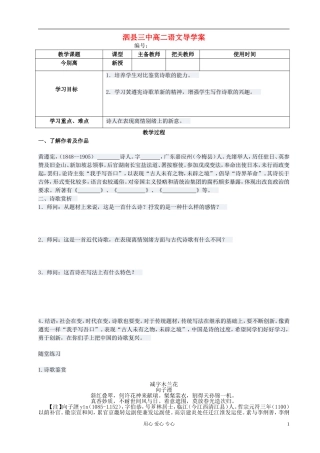 高中语文 今别离导学案 新人教版选修《古代诗歌与散文欣赏》