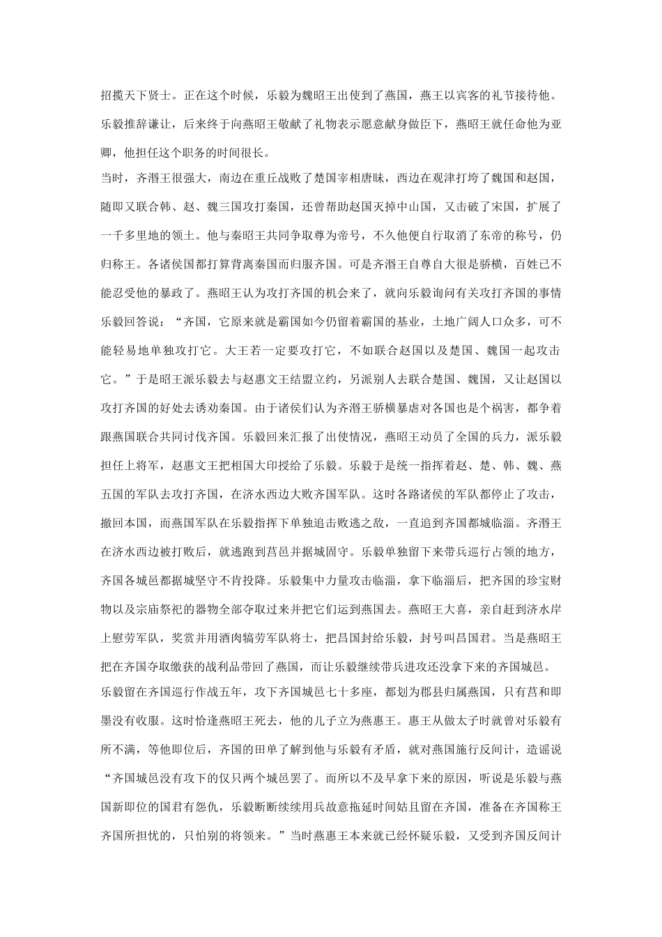 高中语文 乐毅列传第二十素材 苏教版选修_第2页