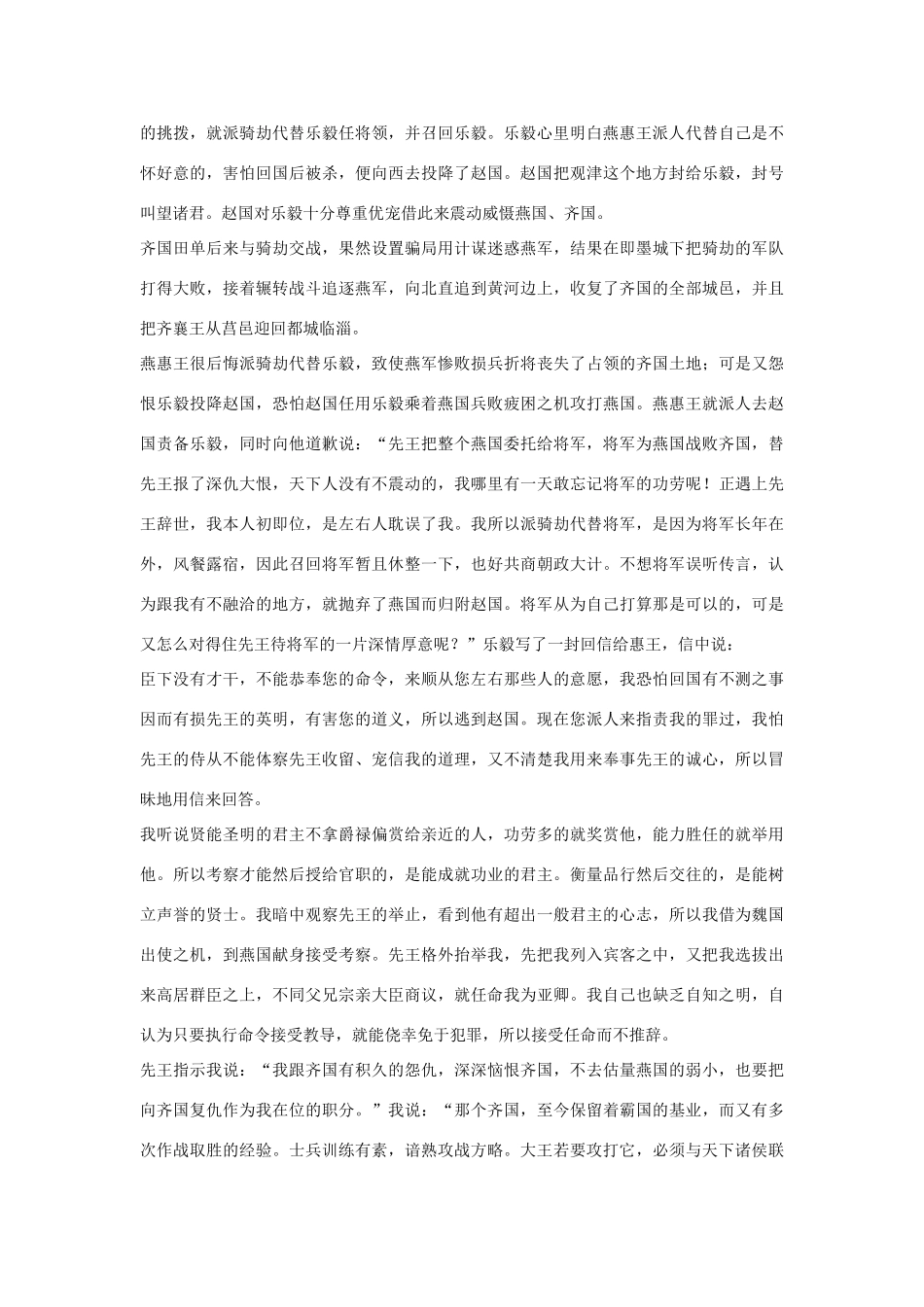 高中语文 乐毅列传第二十素材 苏教版选修_第3页