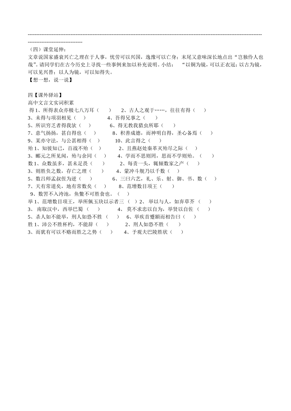 高中语文 伶官传序导学案 苏教版《唐宋八大家散文选读》-苏教版高中《唐宋八大家散文选读》语文学案_第2页