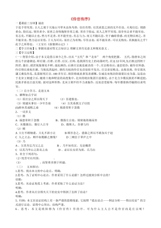 高中语文 伶官传序导学案 苏教版《唐宋八大家散文选读》-苏教版高中《唐宋八大家散文选读》语文学案