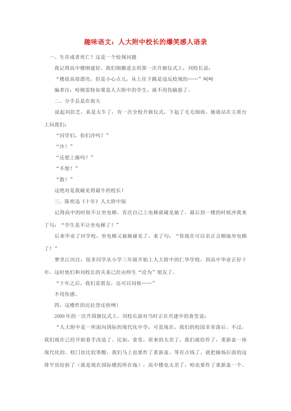 高中语文 人大附中校长的爆笑感人语录素材_第1页