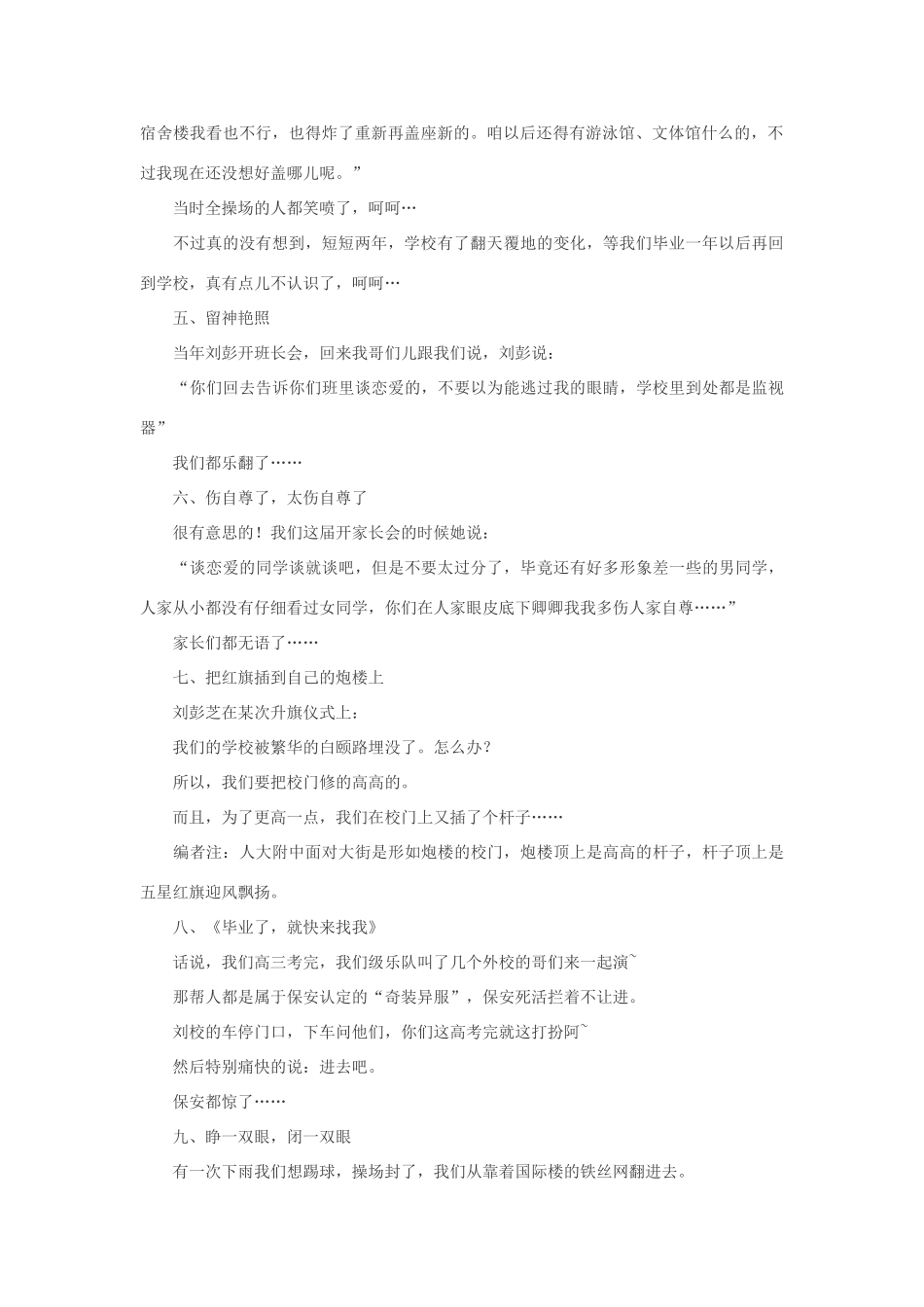 高中语文 人大附中校长的爆笑感人语录素材_第2页