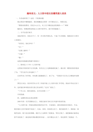 高中语文 人大附中校长的爆笑感人语录素材