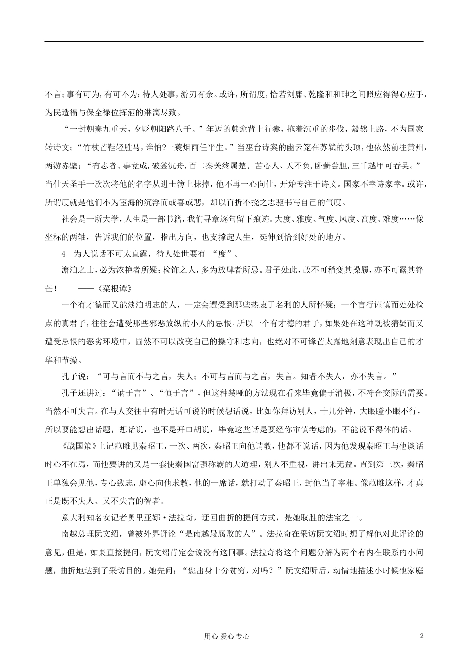 高中语文 人生几度-话题作文 度 写作导引_第2页