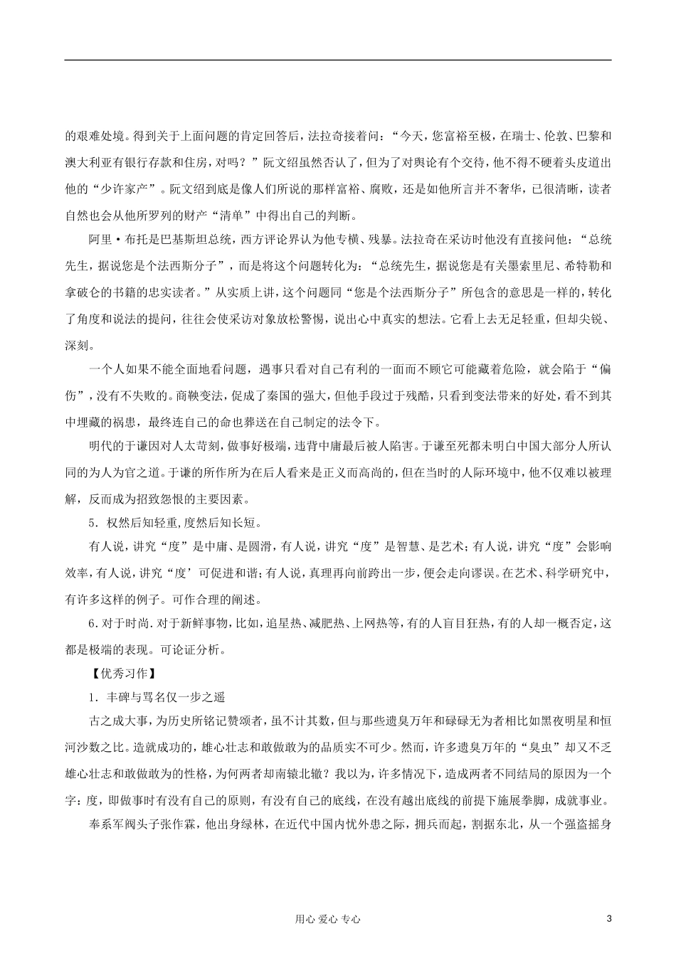 高中语文 人生几度-话题作文 度 写作导引_第3页