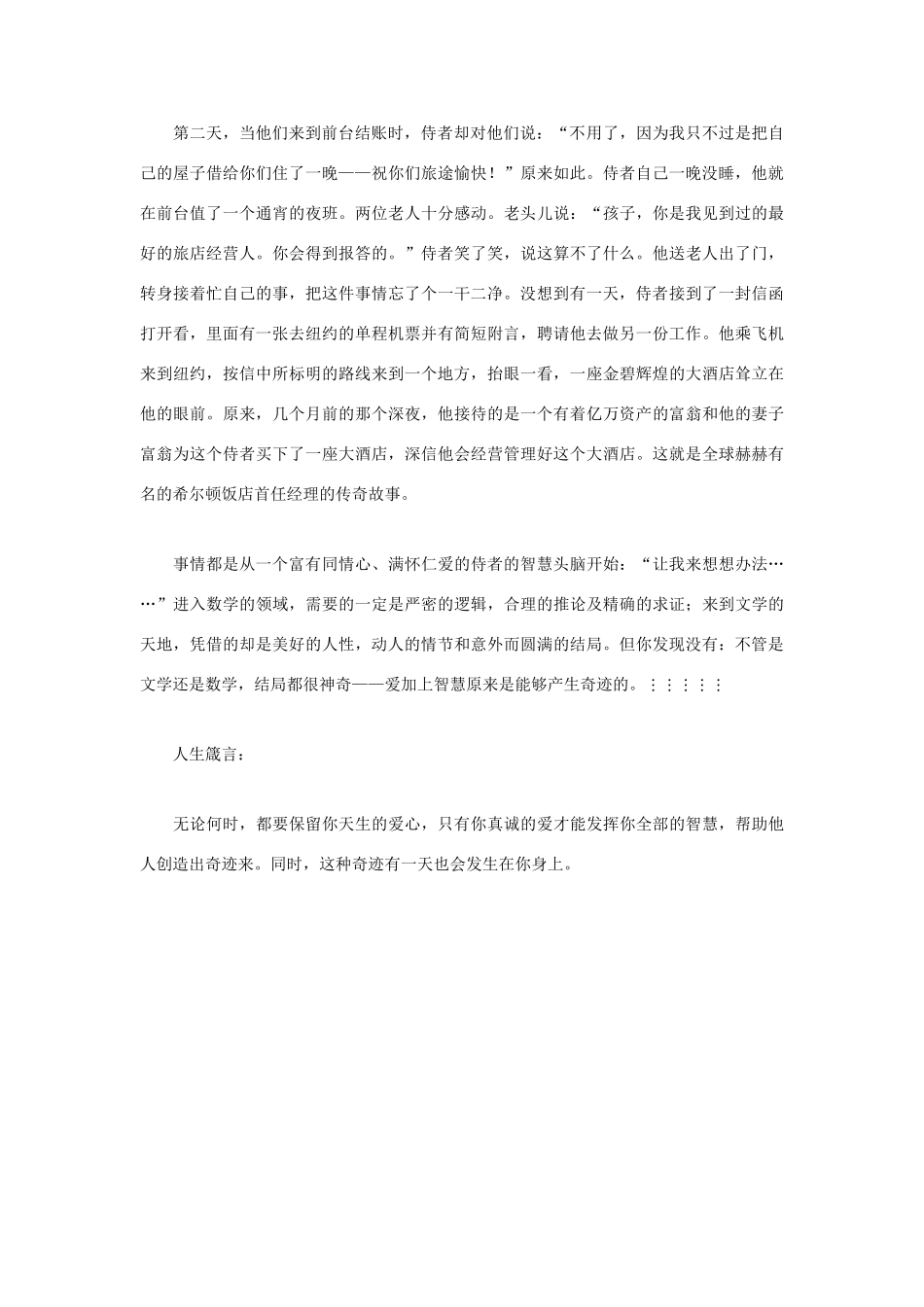 高中语文 人生哲理篇 爱＋智慧＝奇迹写作素材_第2页