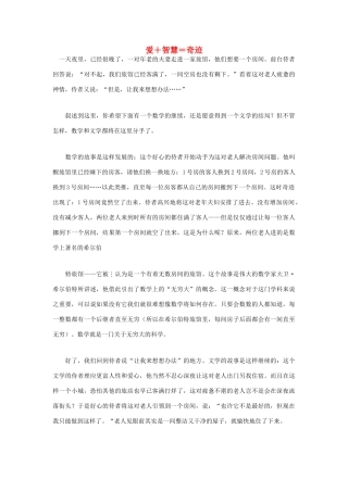 高中语文 人生哲理篇 爱＋智慧＝奇迹写作素材