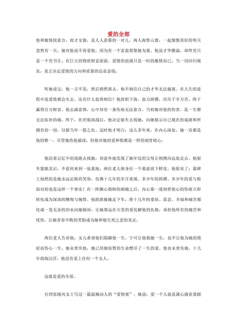 高中语文 人生哲理篇 爱的全部写作素材_第1页