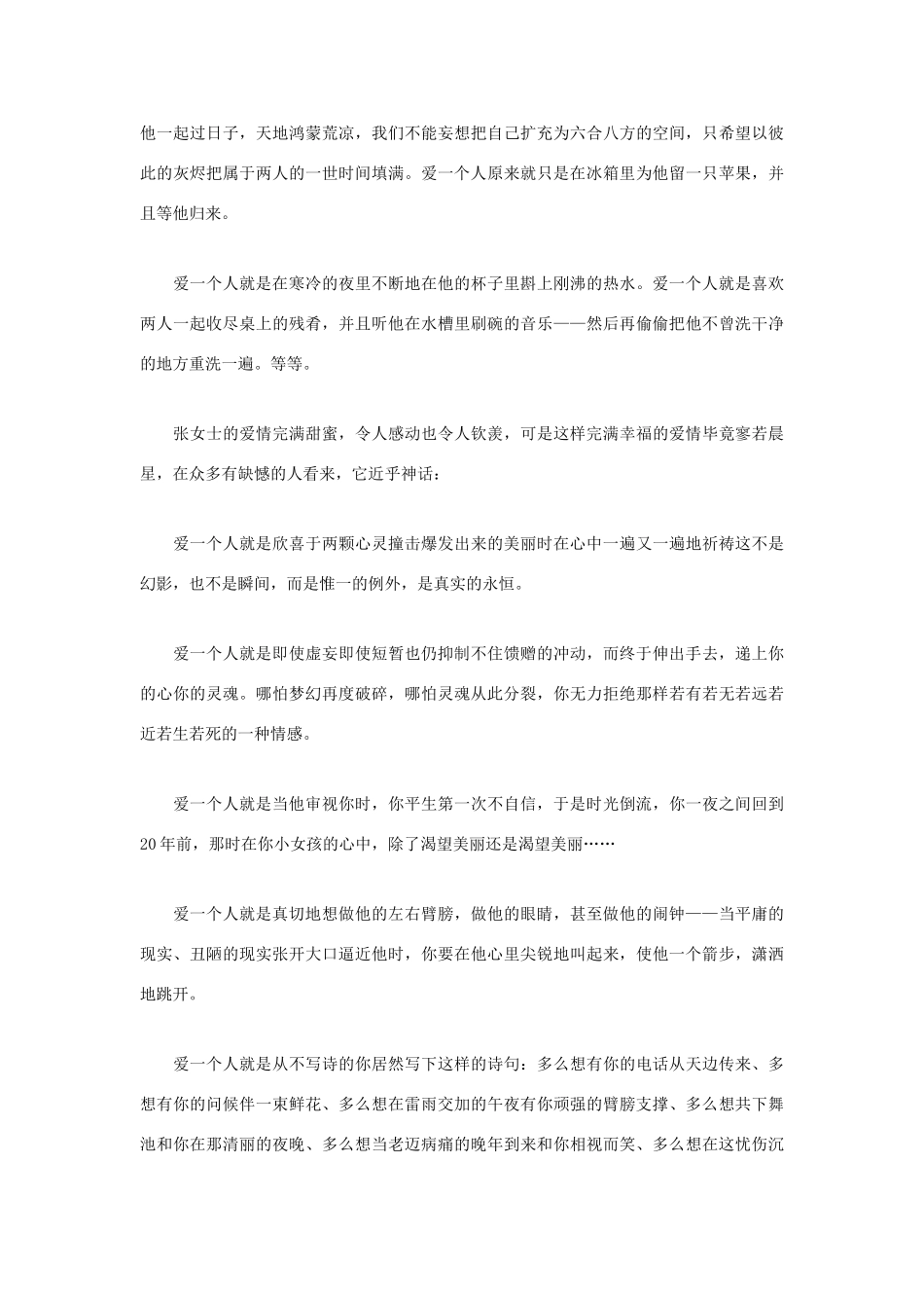 高中语文 人生哲理篇 爱的全部写作素材_第2页