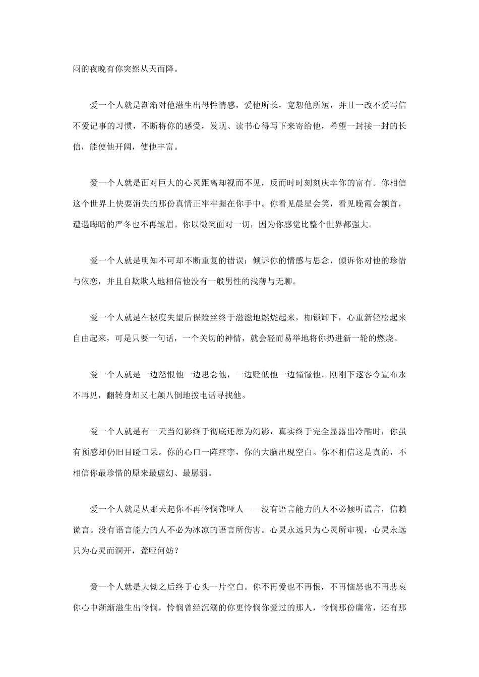 高中语文 人生哲理篇 爱的全部写作素材_第3页