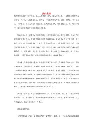 高中语文 人生哲理篇 爱的全部写作素材