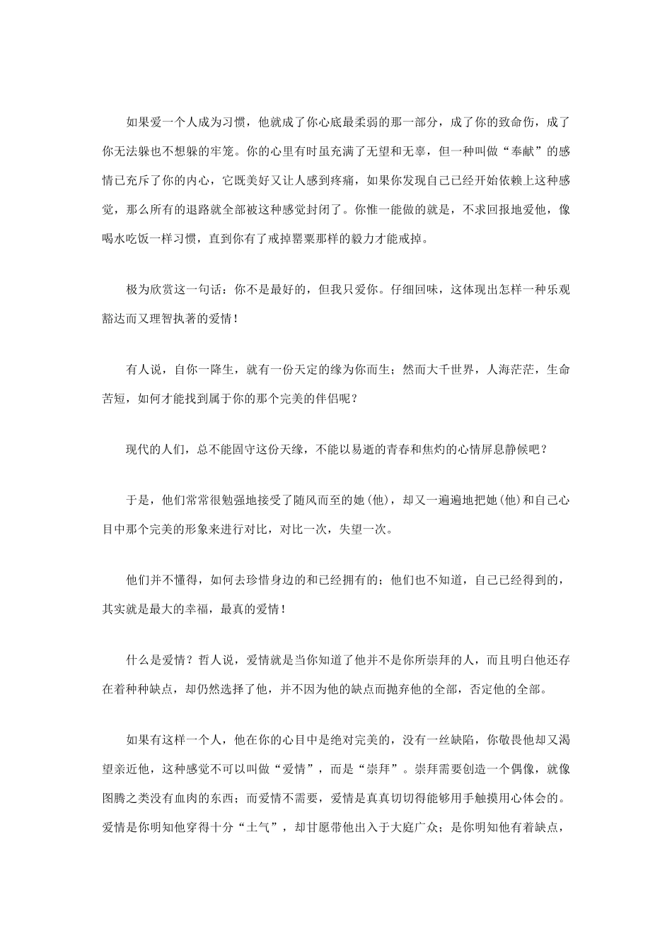 高中语文 人生哲理篇 爱仅仅是一种习惯写作素材_第2页