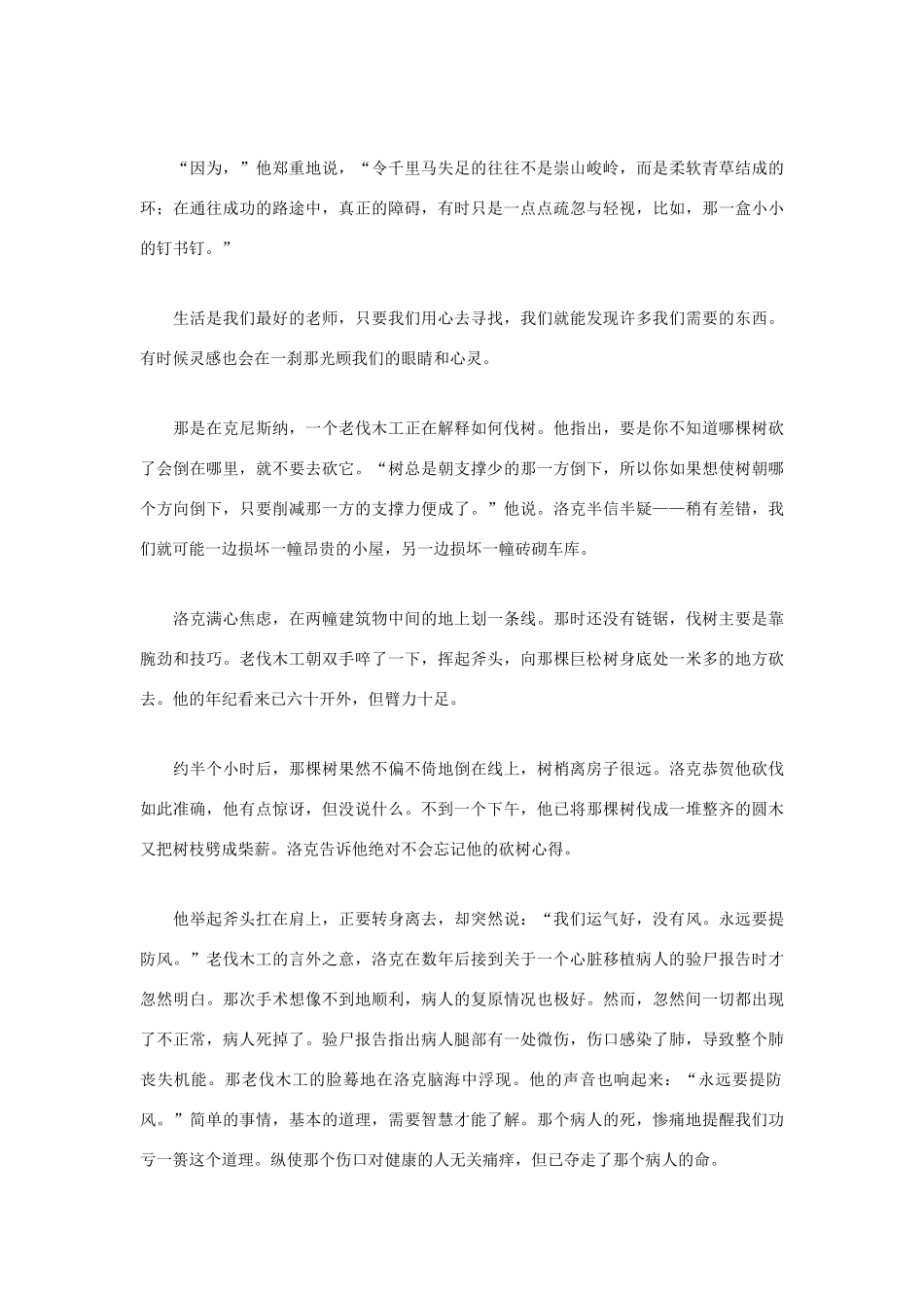 高中语文 人生哲理篇 绊倒千里马的青草写作素材_第2页