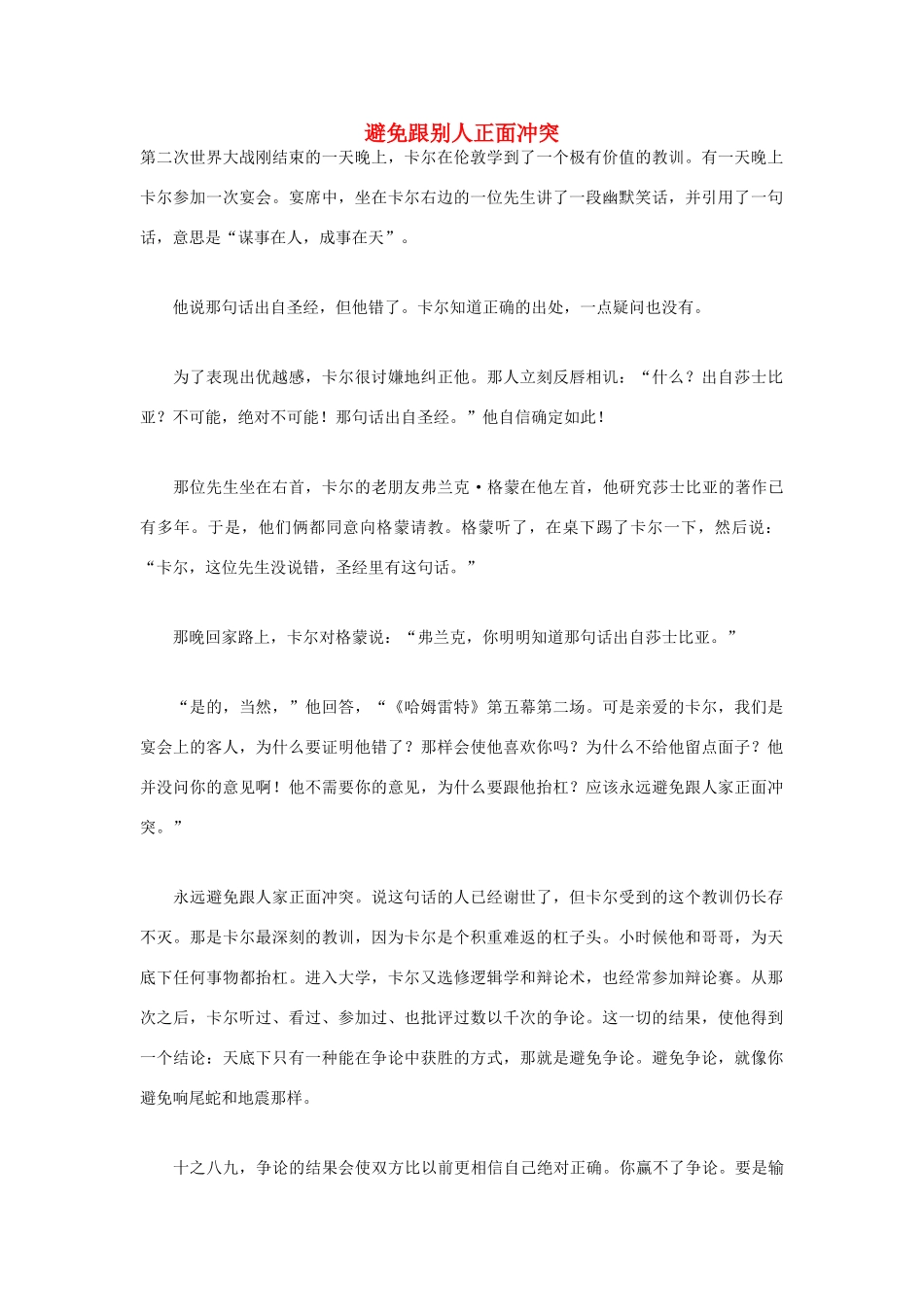 高中语文 人生哲理篇 避免跟别人正面冲突写作素材_第1页