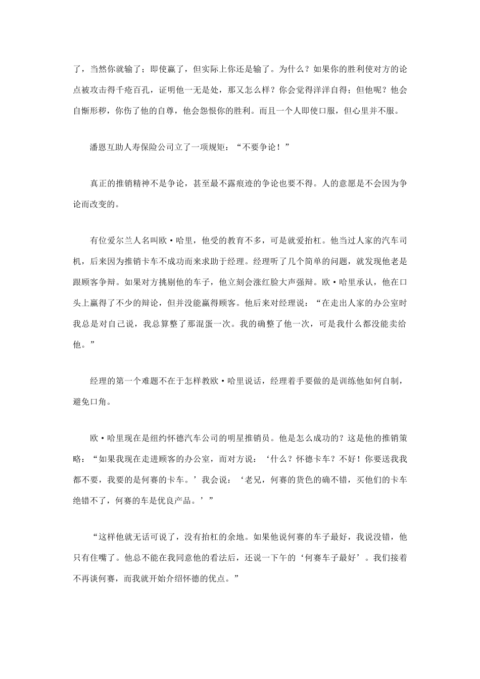 高中语文 人生哲理篇 避免跟别人正面冲突写作素材_第2页