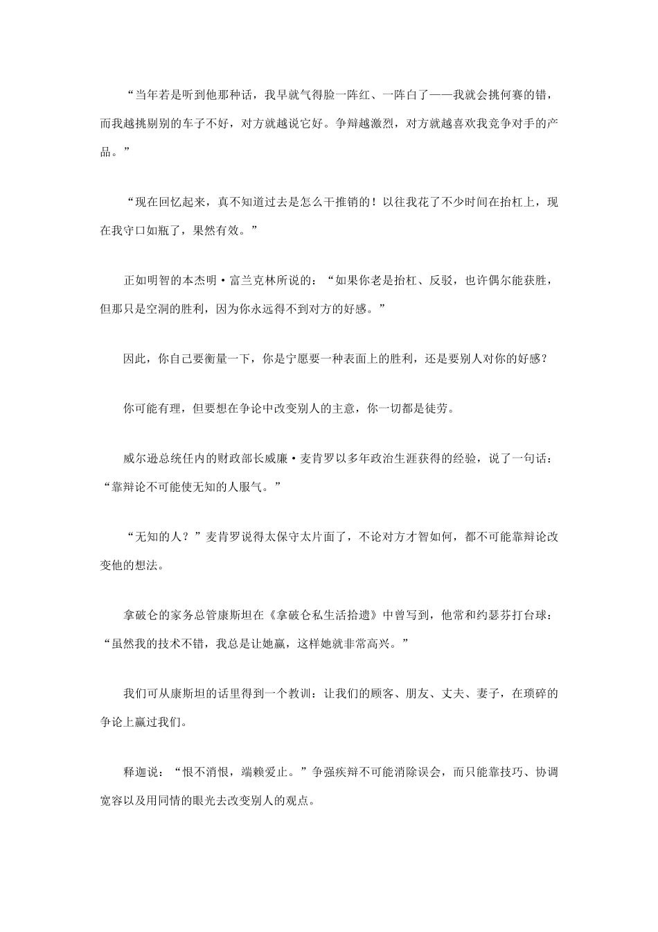 高中语文 人生哲理篇 避免跟别人正面冲突写作素材_第3页