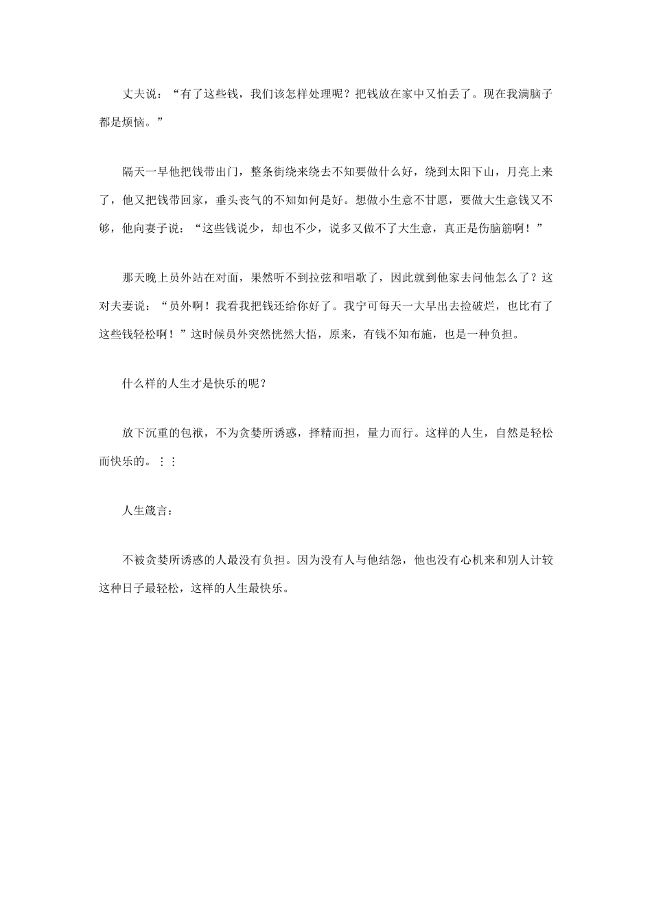 高中语文 人生哲理篇 别被不必要的“包袱”压垮写作素材_第2页