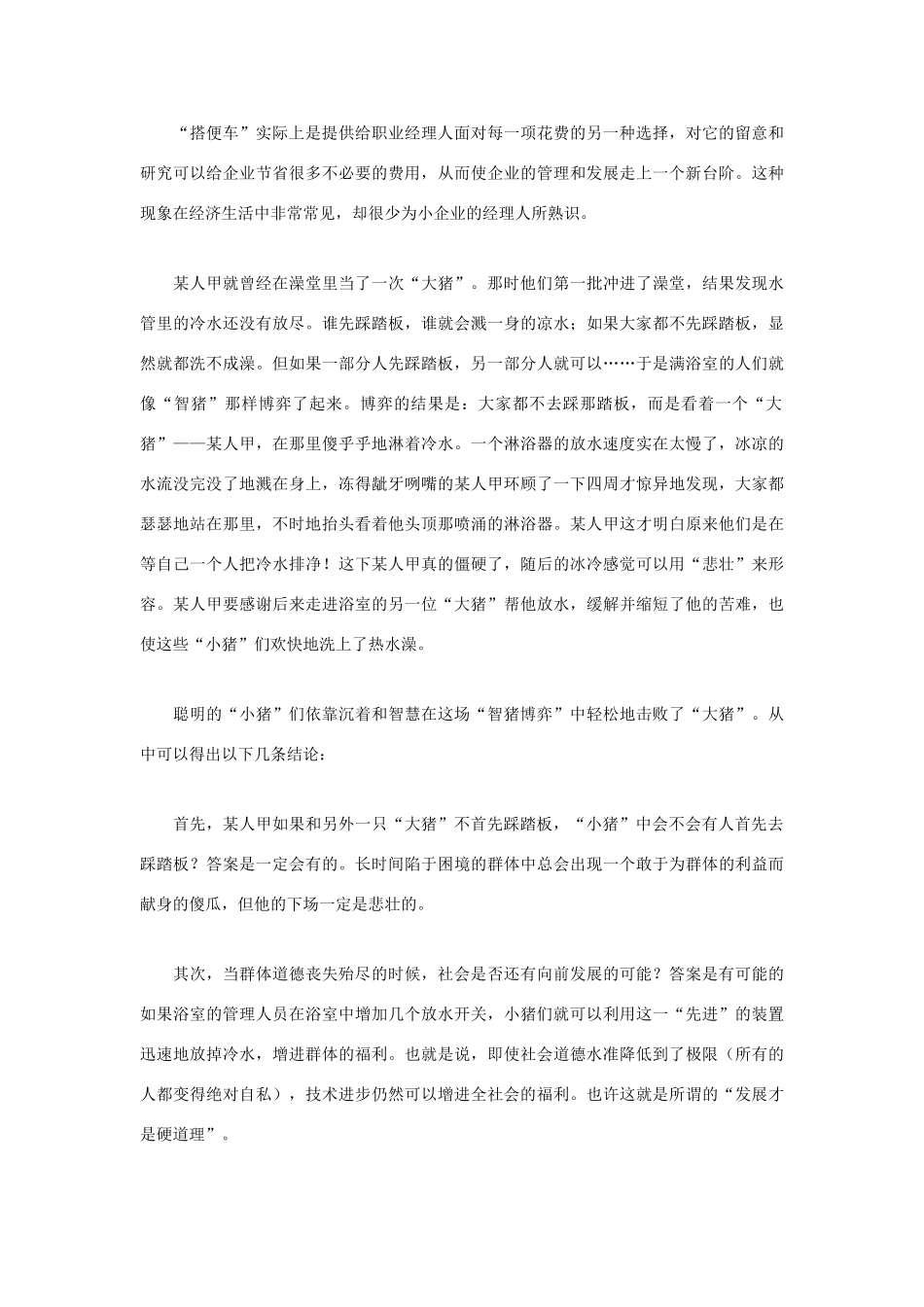 高中语文 人生哲理篇 不得不看的“博弈理论”写作素材_第2页