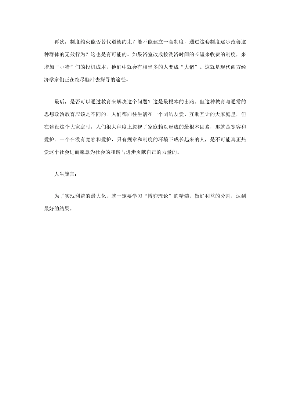 高中语文 人生哲理篇 不得不看的“博弈理论”写作素材_第3页