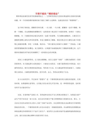 高中语文 人生哲理篇 不得不看的“博弈理论”写作素材