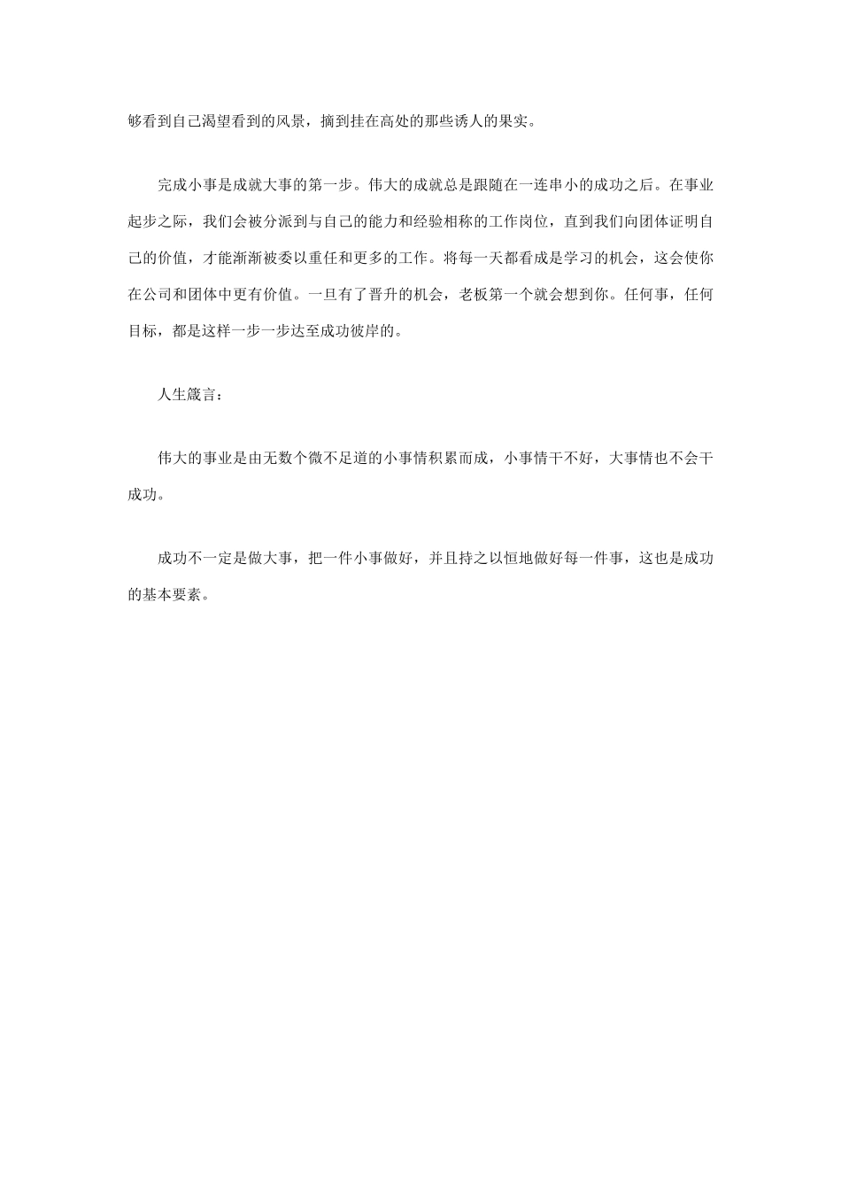 高中语文 人生哲理篇 不积跬步，无以至千里写作素材_第2页