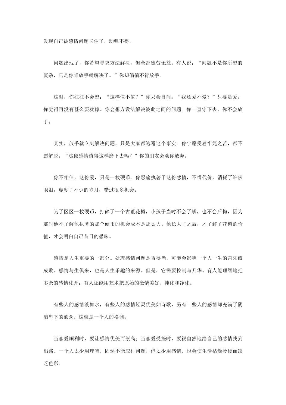 高中语文 人生哲理篇 不肯放手的孩子写作素材_第2页