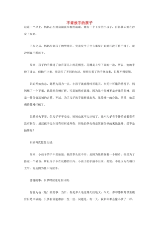 高中语文 人生哲理篇 不肯放手的孩子写作素材