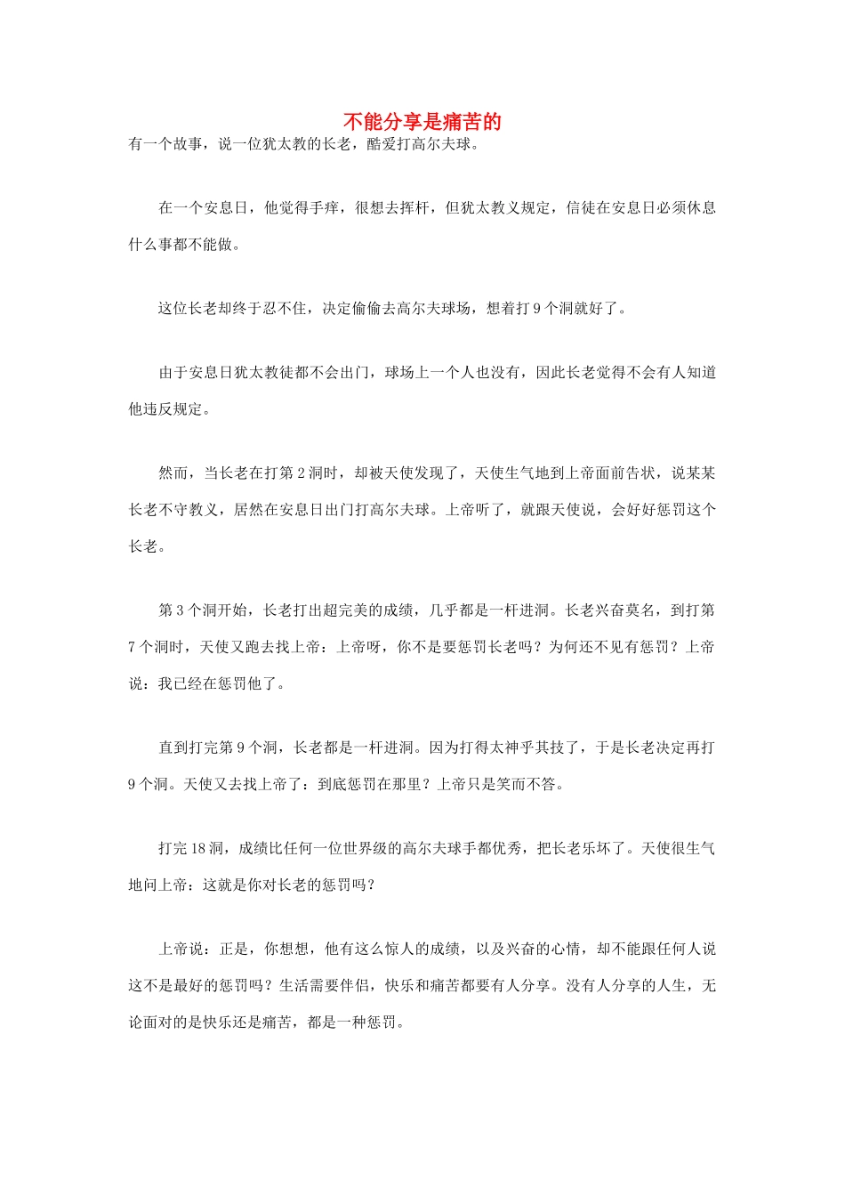 高中语文 人生哲理篇 不能分享是痛苦的写作素材_第1页