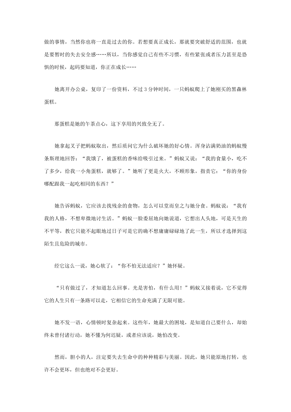 高中语文 人生哲理篇 不习惯的时候就是成长的时候写作素材_第2页