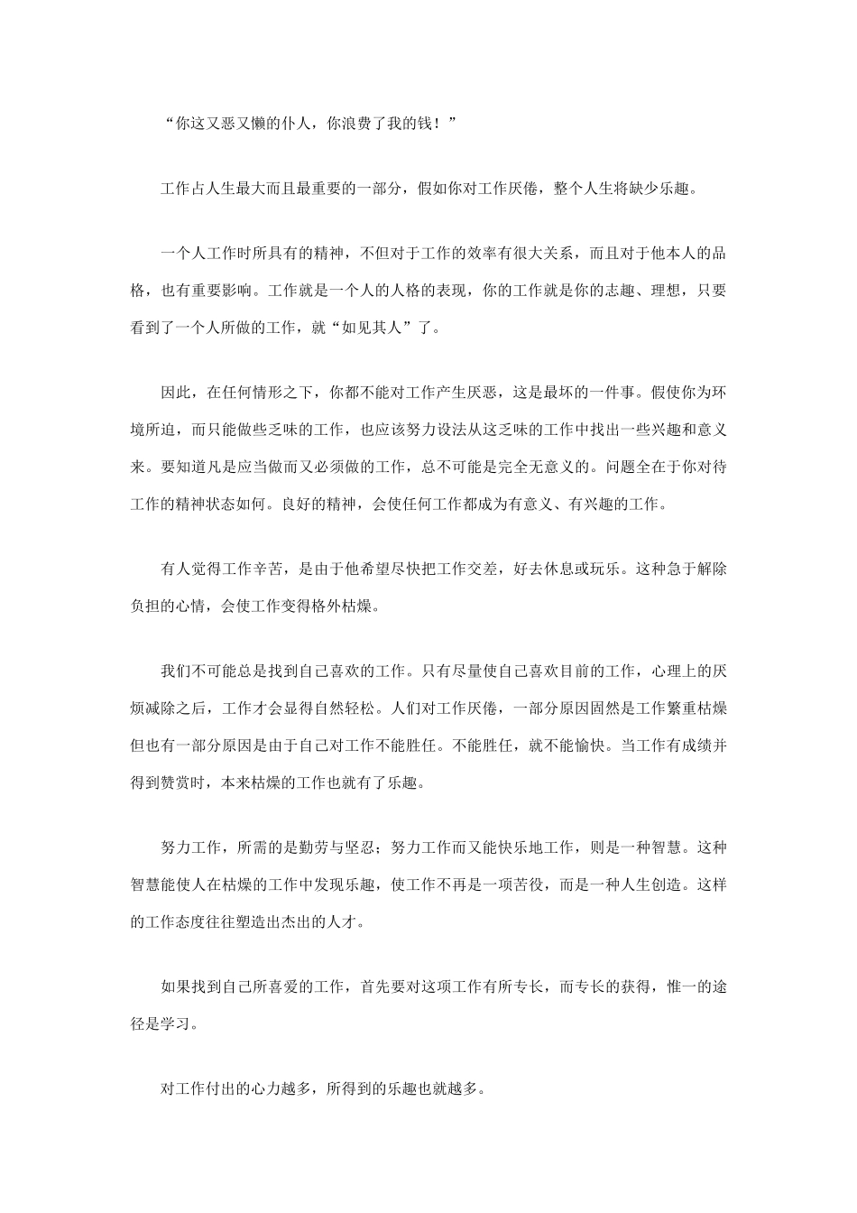 高中语文 人生哲理篇 不要被偷懒的马拉进失败写作素材_第2页