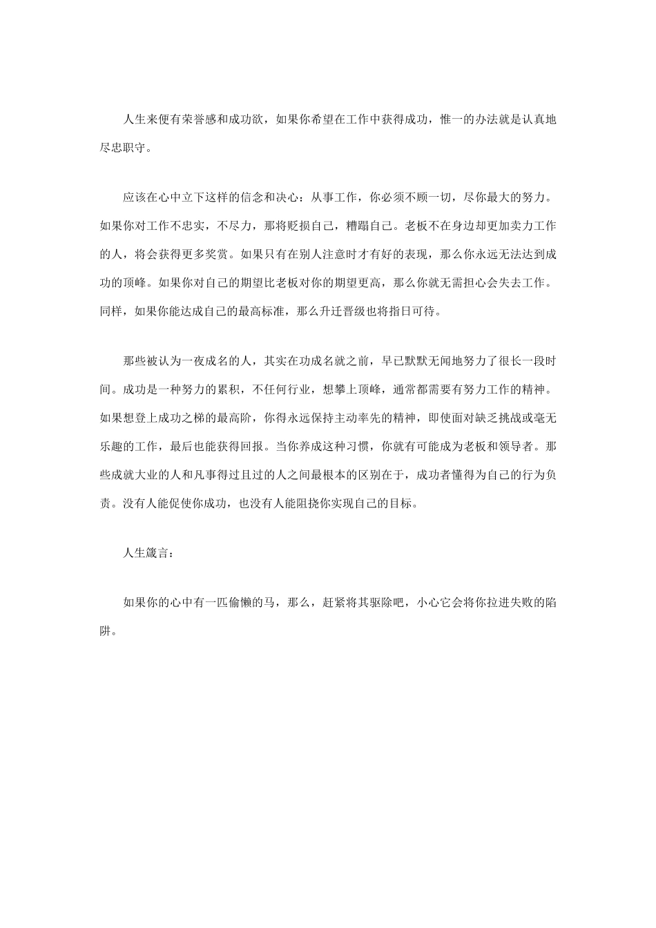 高中语文 人生哲理篇 不要被偷懒的马拉进失败写作素材_第3页