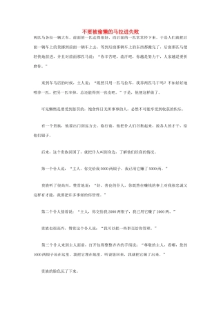 高中语文 人生哲理篇 不要被偷懒的马拉进失败写作素材