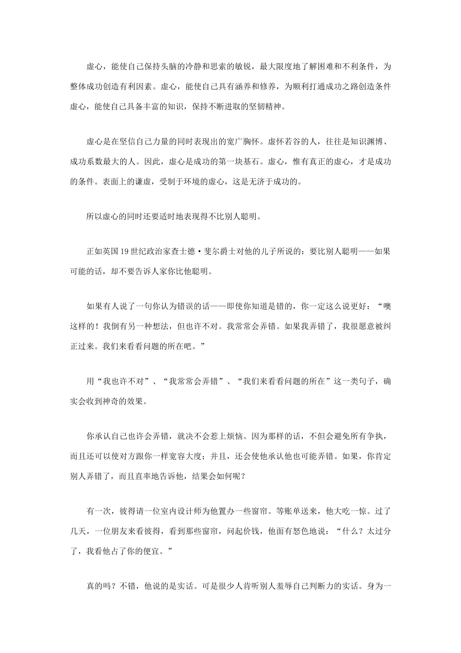 高中语文 人生哲理篇 不要表现得比别人聪明写作素材_第2页