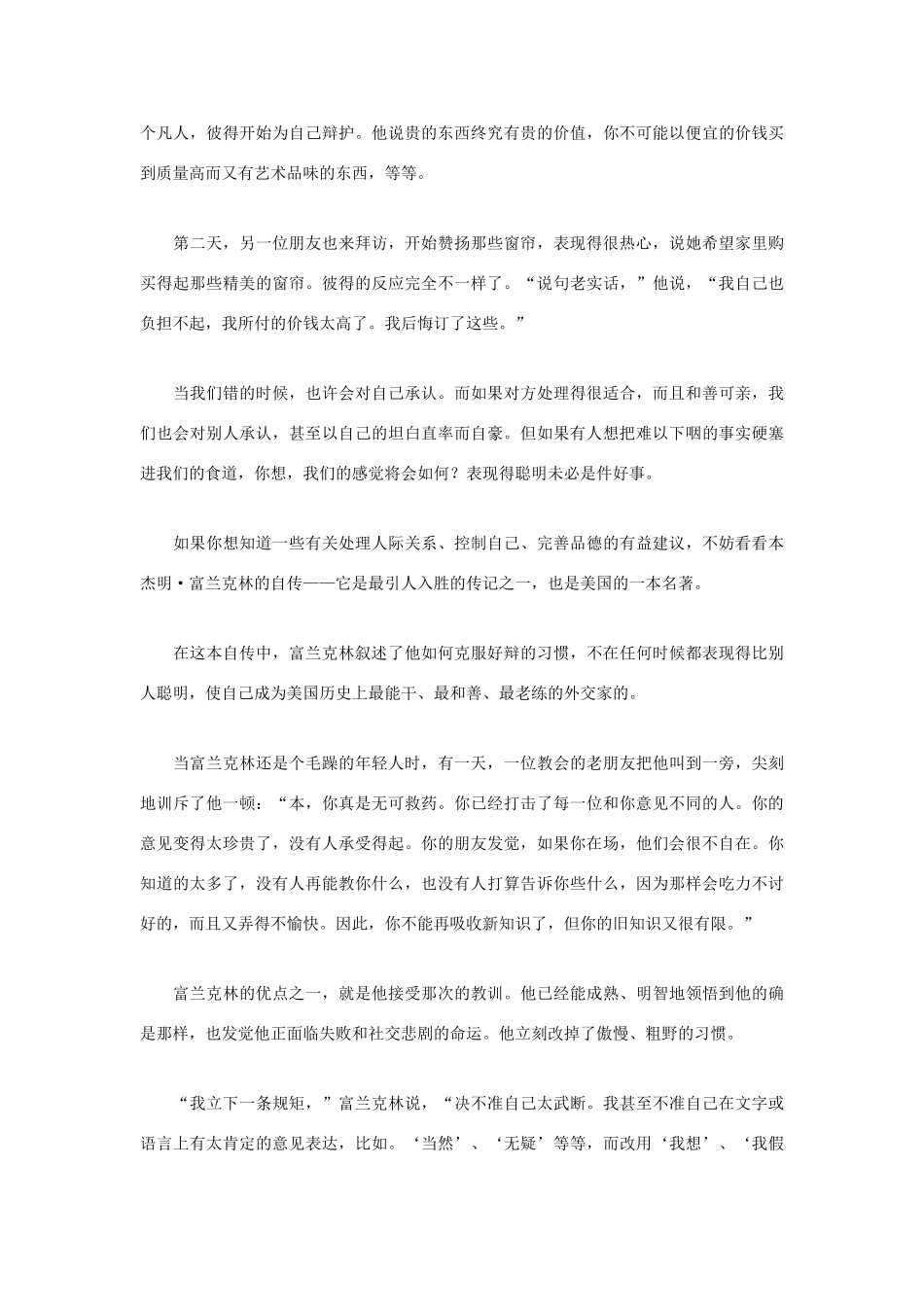 高中语文 人生哲理篇 不要表现得比别人聪明写作素材_第3页