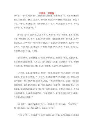 高中语文 人生哲理篇 不要怕，不要悔写作素材