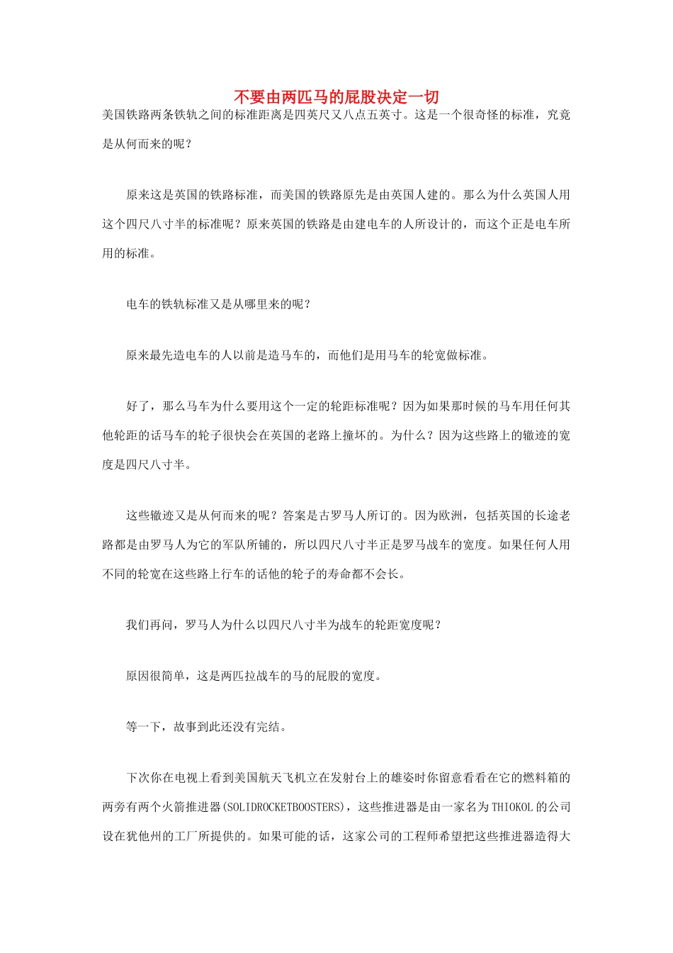 高中语文 人生哲理篇 不要由两匹马的屁股决定一切写作素材_第1页