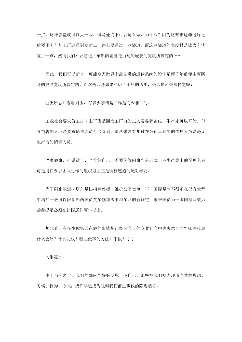 高中语文 人生哲理篇 不要由两匹马的屁股决定一切写作素材_第2页