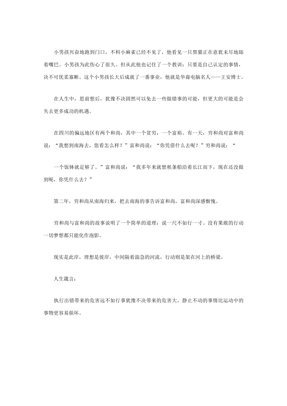 高中语文 人生哲理篇 不要做过于谨慎的犹豫先生写作素材_第2页