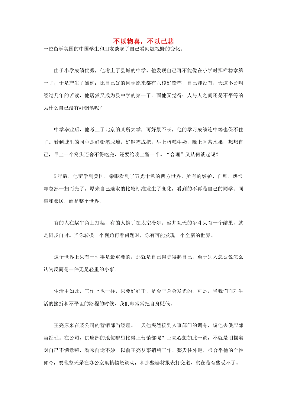 高中语文 人生哲理篇 不以物喜，不以己悲写作素材_第1页