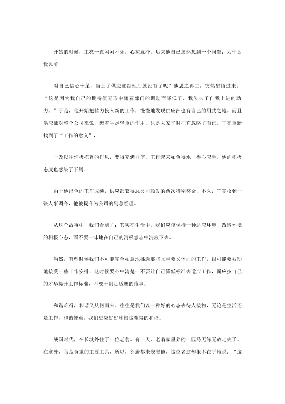 高中语文 人生哲理篇 不以物喜，不以己悲写作素材_第2页