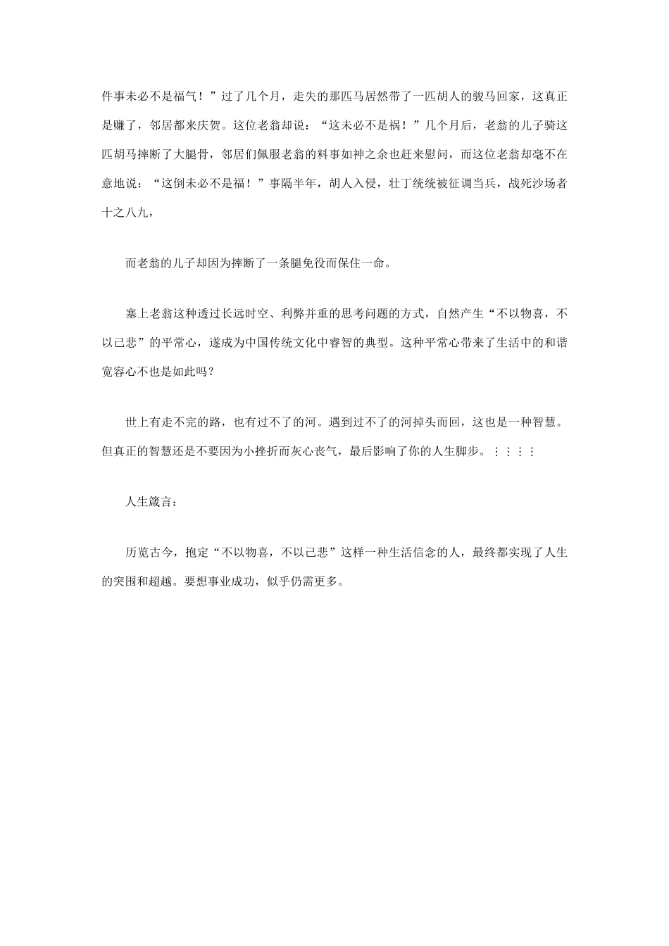 高中语文 人生哲理篇 不以物喜，不以己悲写作素材_第3页